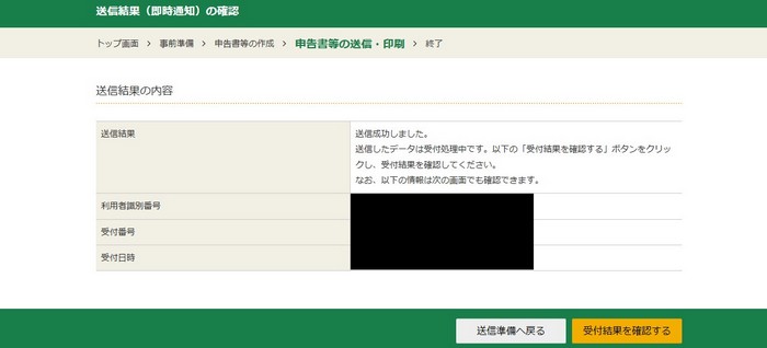【行政書士開業】初めてe-Taxで確定申告した感想行政書士の確定申告