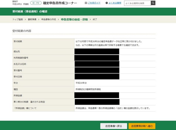 行政書士開業 初めてe Taxで確定申告した感想